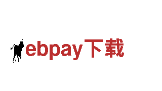 ebpay下载—铁血决意，刚毅前行